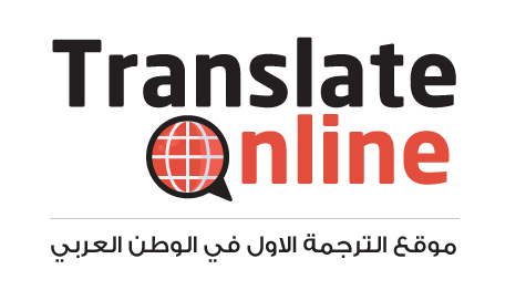 موقع الترجمة الاول في الوطن العربي