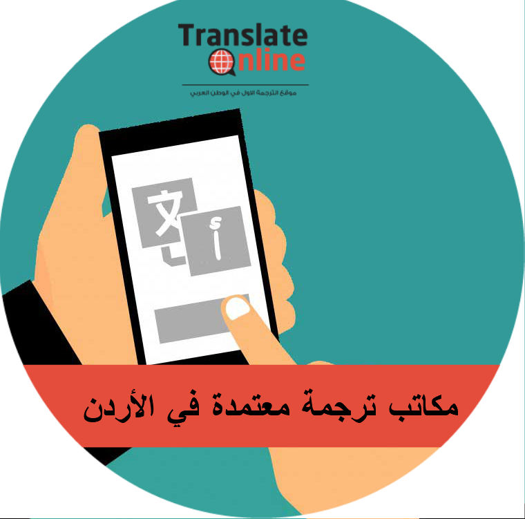 قطار إعلان تقييد  موقع الترجمة الاول في الوطن العربي - مكاتب ترجمة معتمدة في الأردن